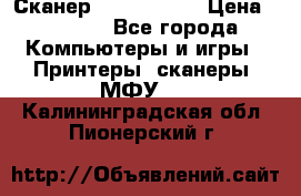 Сканер, epson 1270 › Цена ­ 1 500 - Все города Компьютеры и игры » Принтеры, сканеры, МФУ   . Калининградская обл.,Пионерский г.